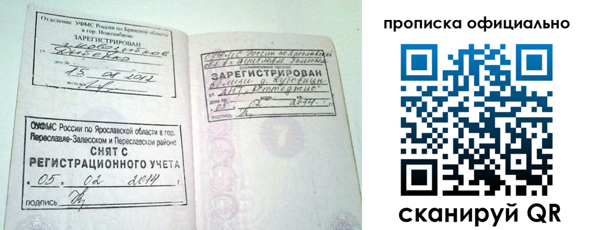 временная регистрация для всех в Мензелинске