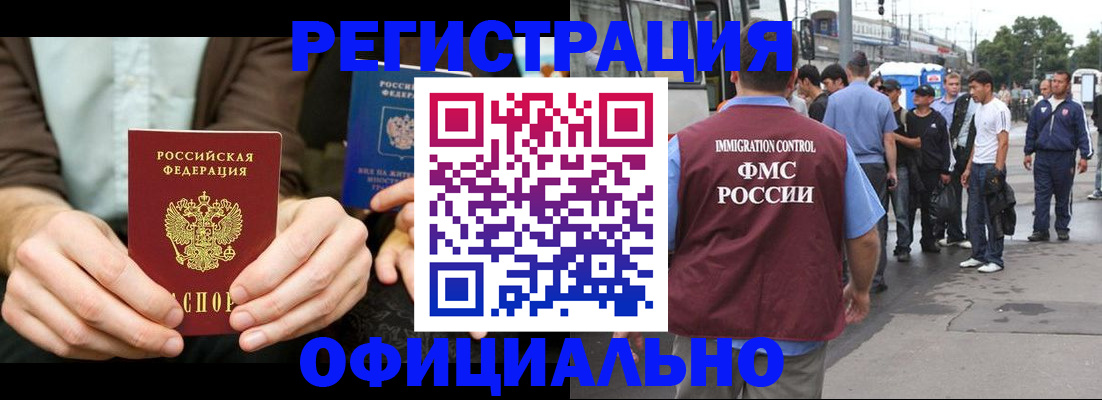 прописка иностранных граждан в Мензелинске